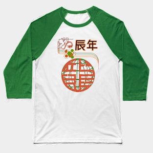 Year of the Dragon - Cyber Dragon 4 Baseball T-Shirt